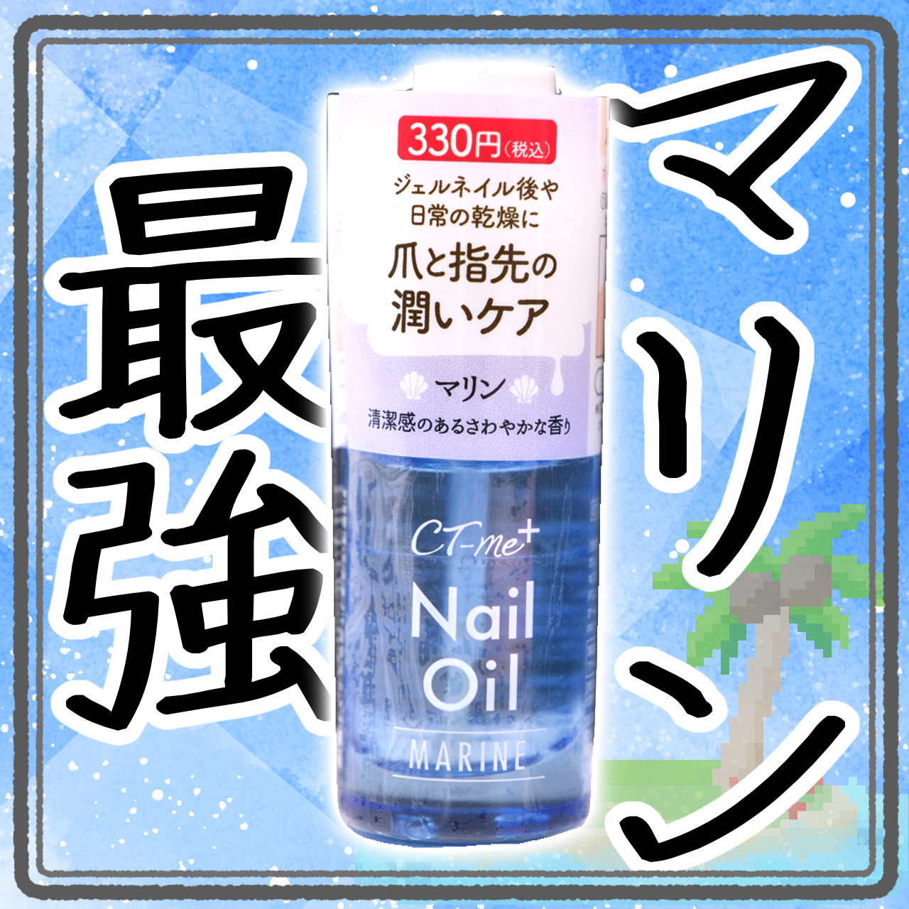 保湿ネイルオイル/crayontouch-me plus/ネイルオイル・トリートメントを使ったクチコミ（1枚目）