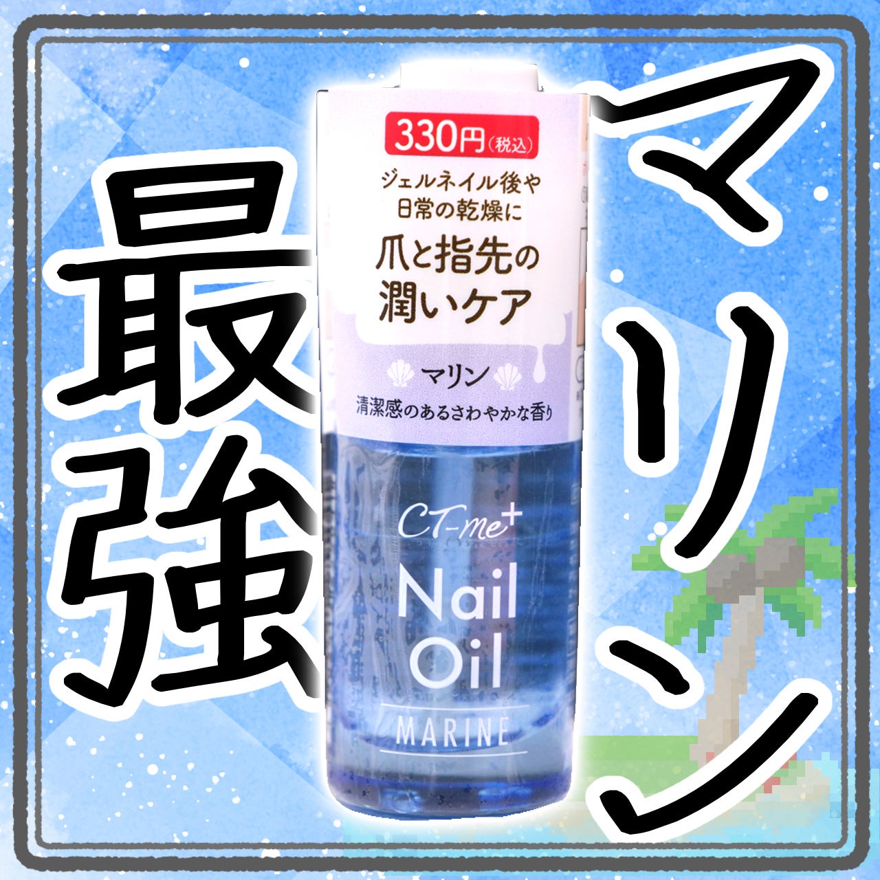 保湿ネイルオイル/crayontouch-me plus/ネイルオイル・トリートメントを使ったクチコミ(1枚目)