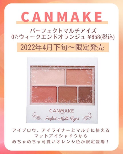 パーフェクトマルチアイズ/キャンメイク/アイシャドウパレットを使ったクチコミ(2枚目)