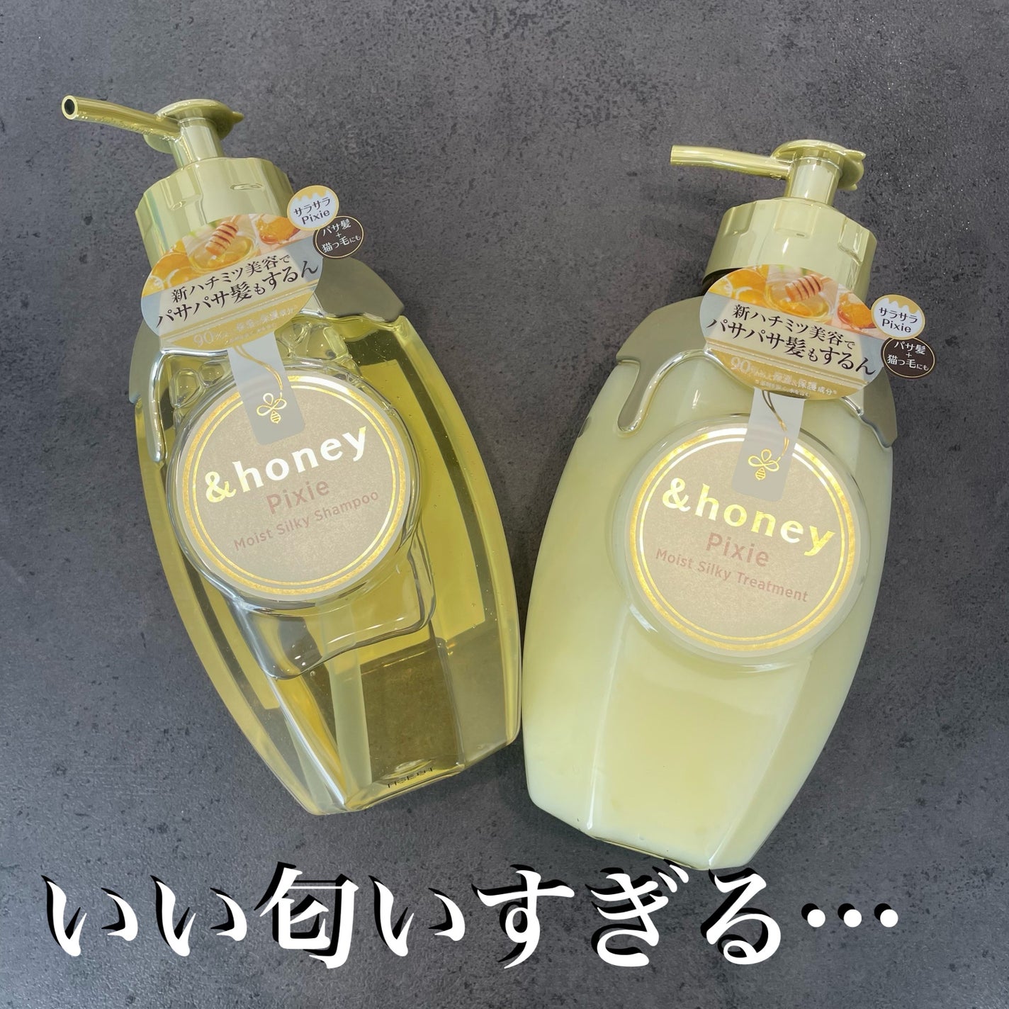 アンドハニー ピクシー モイストシルキー シャンプー1.0/ヘアトリートメント2.0/&honey/市販シャンプーを使ったクチコミ(1枚目)