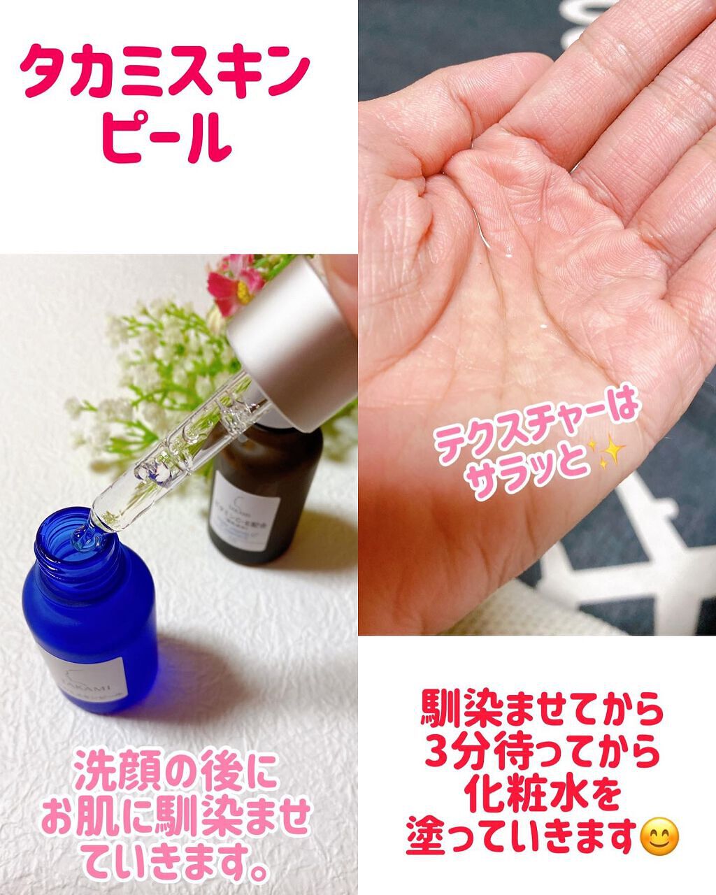 タカミスキンピール/タカミ/ブースター・導入液を使ったクチコミ(3枚目)