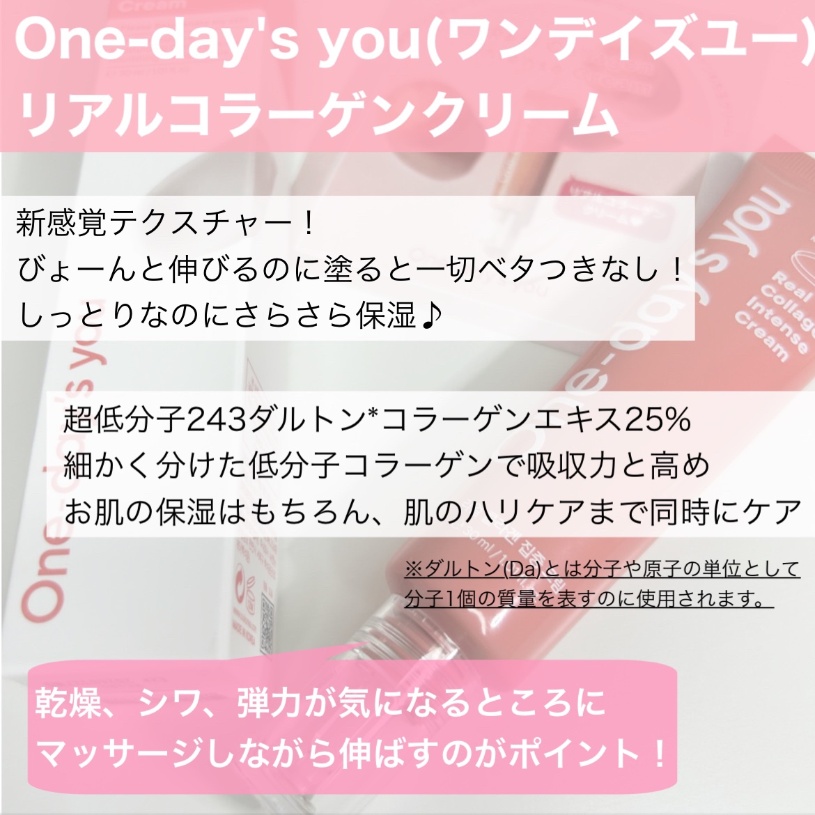 リアルコラーゲンインテンスクリーム /One-day's you/フェイスクリームを使ったクチコミ（3枚目）
