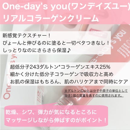 リアルコラーゲンインテンスクリーム /One-day's you/フェイスクリームを使ったクチコミ(3枚目)