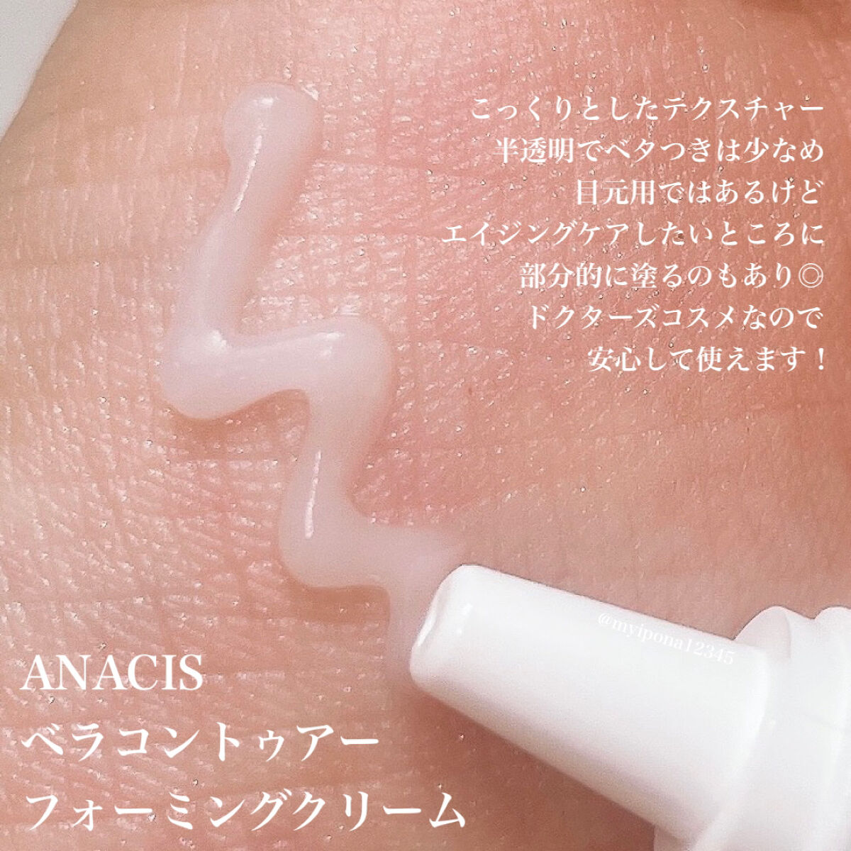 ベラコントゥアーフォーミングクリーム/ANACIS/フェイスクリームを使ったクチコミ（2枚目）
