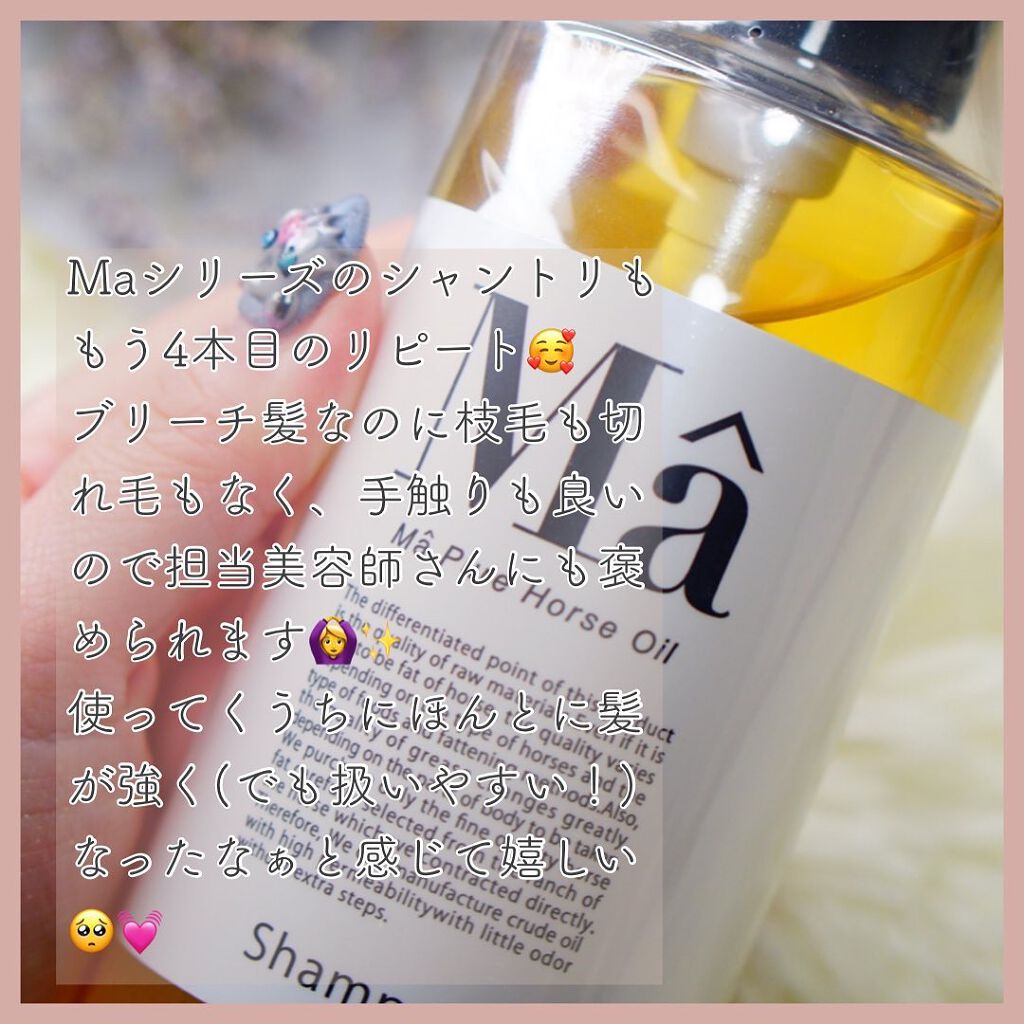 エムエーヘアオイル/MA/ヘアオイルを使ったクチコミ（2枚目）
