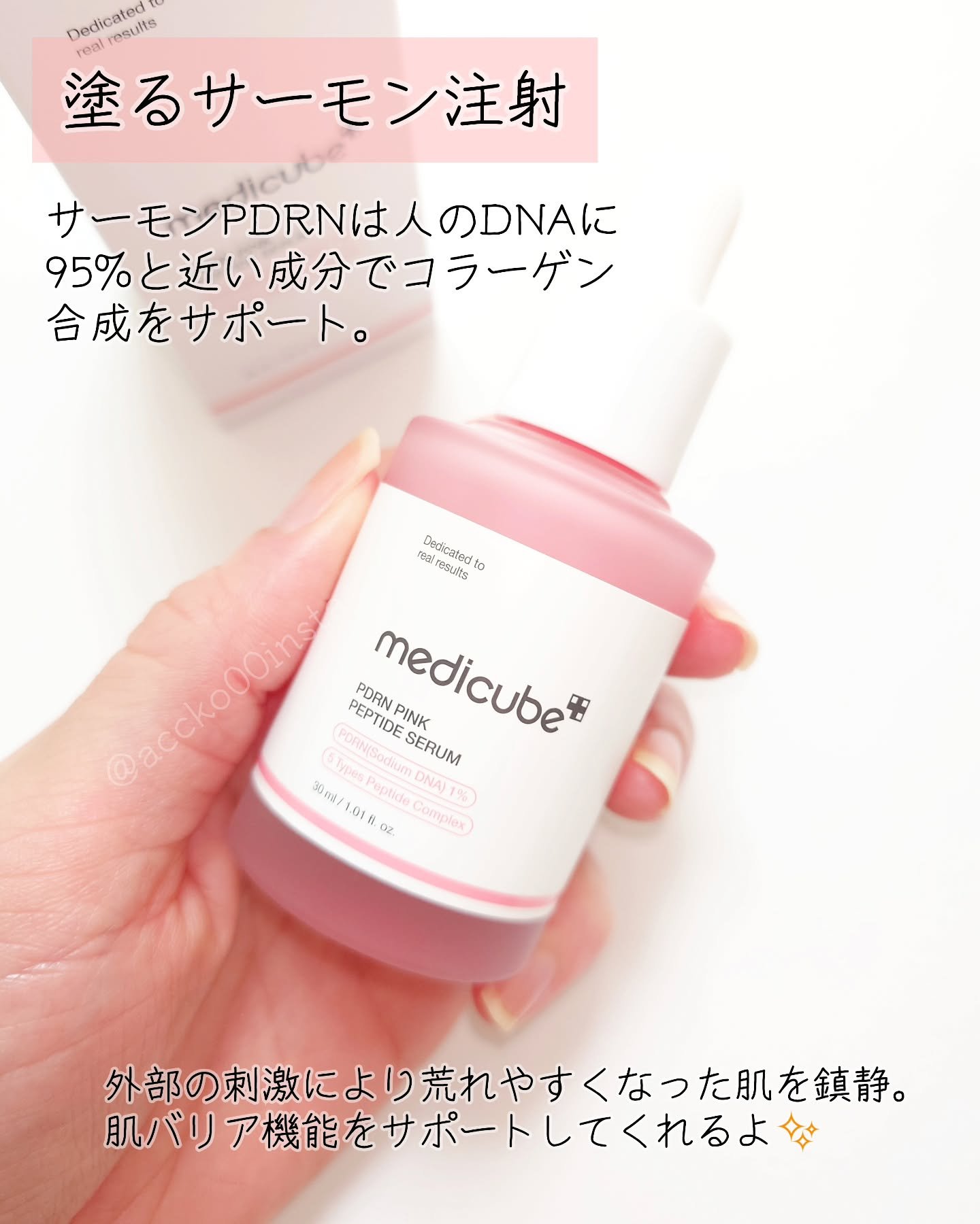 PDRNピンクアンプル PDRN 10,000ppm配合/MEDICUBE/美容液を使ったクチコミ（2枚目）