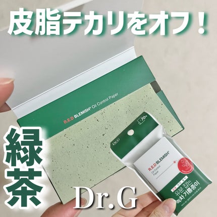 ドクタージー オイルコントロールペーパー/Dr.G/あぶらとり紙を使ったクチコミ(1枚目)