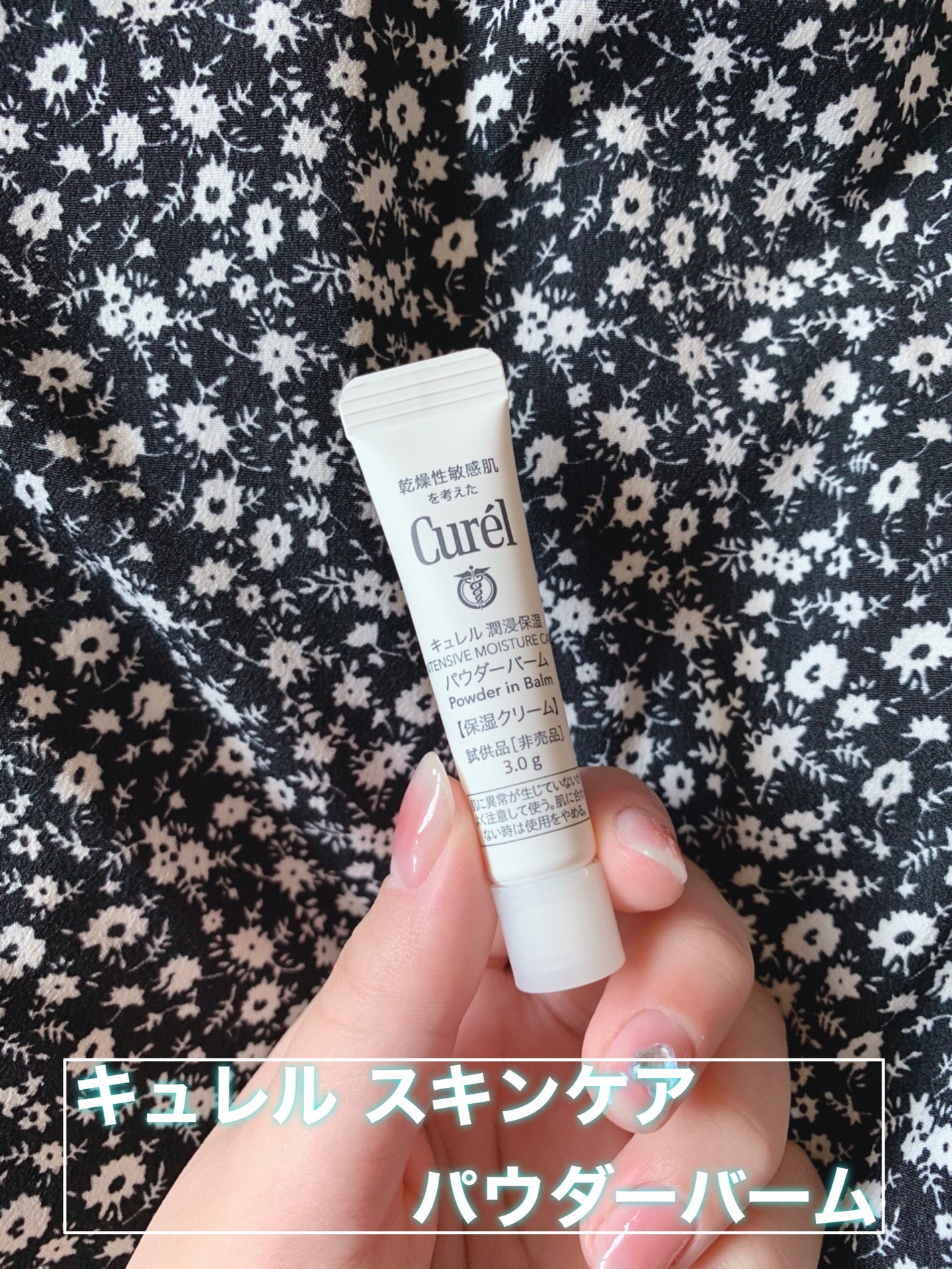 キュレル 潤浸保湿 パウダーバーム/キュレル/フェイスバームを使ったクチコミ(2枚目)