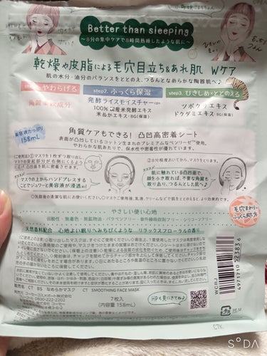 クリアターン 毛穴小町マスク		のクチコミ「【毛穴小町face mask】
毛穴目立ち&荒れ肌Wケア


乾燥肌の私には最高でした
液もた.....」（2枚目）