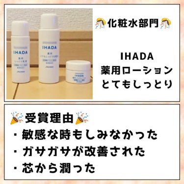 スキンケアセット（とてもしっとり）/IHADA/トライアルキットを使ったクチコミ（2枚目）