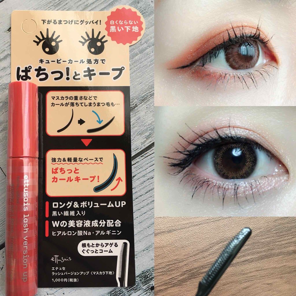 エテュセ アイエディション (マスカラベース)/ettusais/マスカラ下地を使ったクチコミ(1枚目)