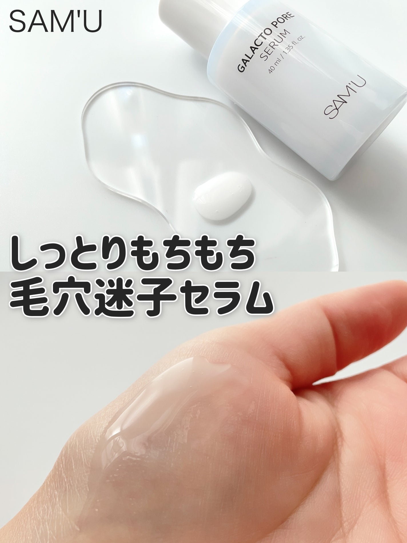 サミュ ガラクトポア セラム/SAM'U/美容液を使ったクチコミ(1枚目)