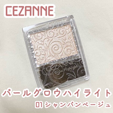 パールグロウハイライト/CEZANNE/パウダーハイライトを使ったクチコミ(1枚目)