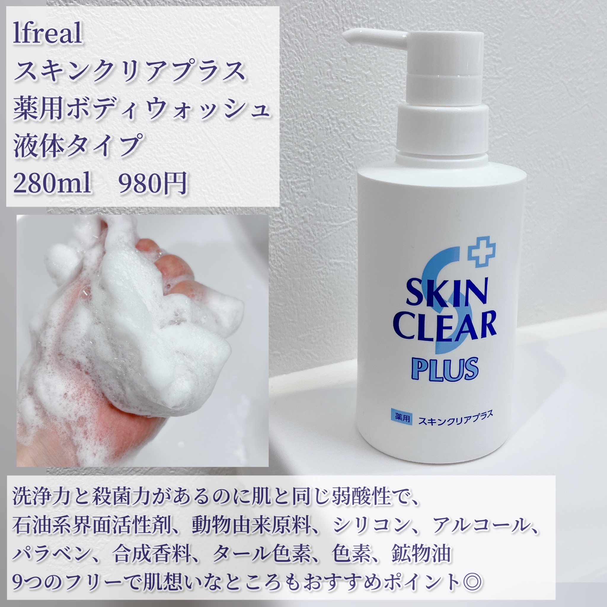 薬用スキンクリアプラス（液体タイプ）/関西酵素/ボディソープを使ったクチコミ（2枚目）