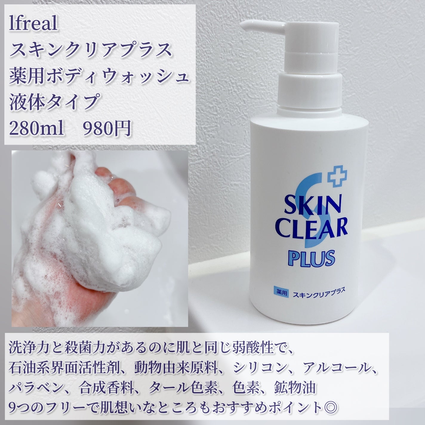 薬用スキンクリアプラス(液体タイプ)/関西酵素/ボディソープを使ったクチコミ(2枚目)