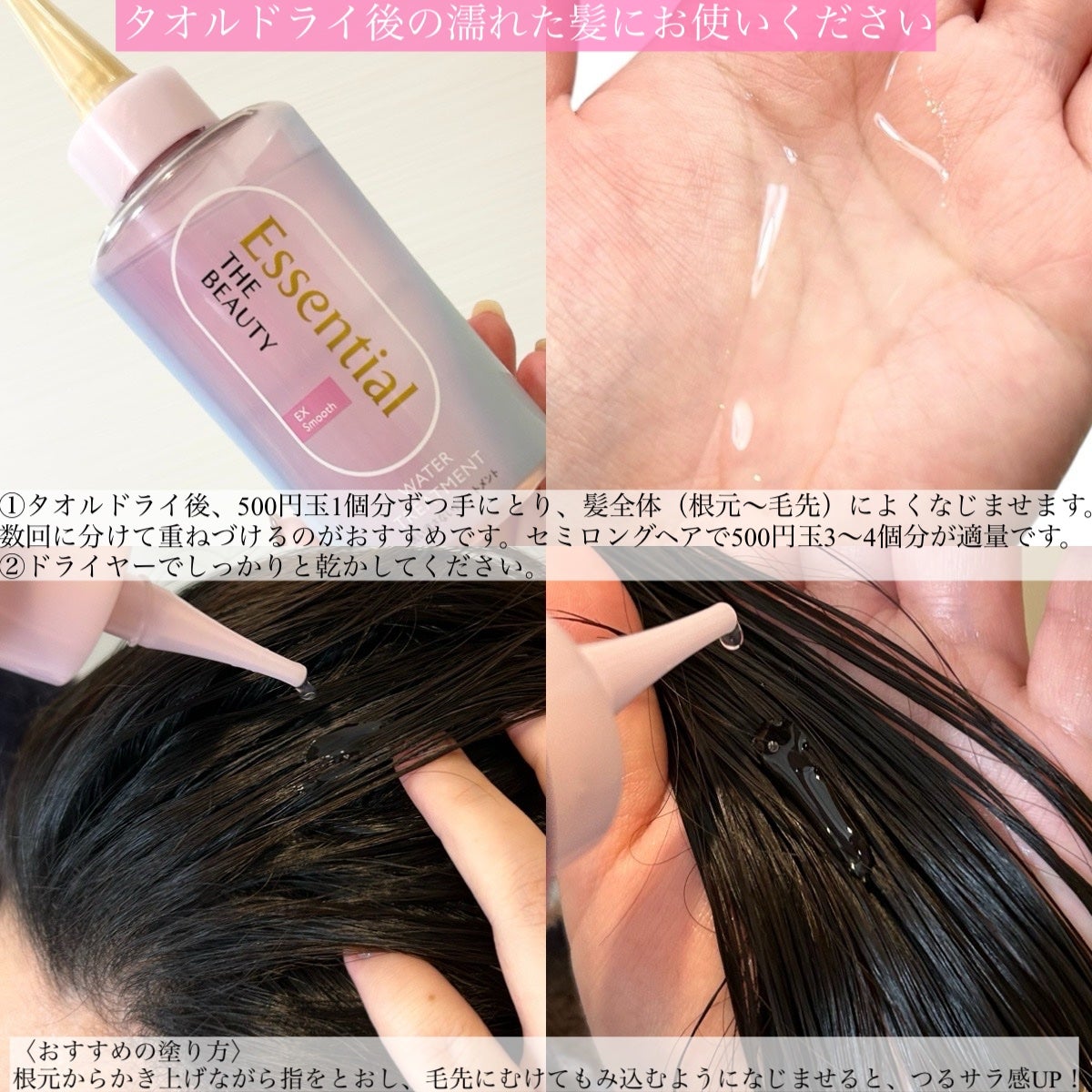 エッセンシャル プレミアム ウォータートリートメント EXスムース/エッセンシャル/アウトバストリートメントを使ったクチコミ(4枚目)