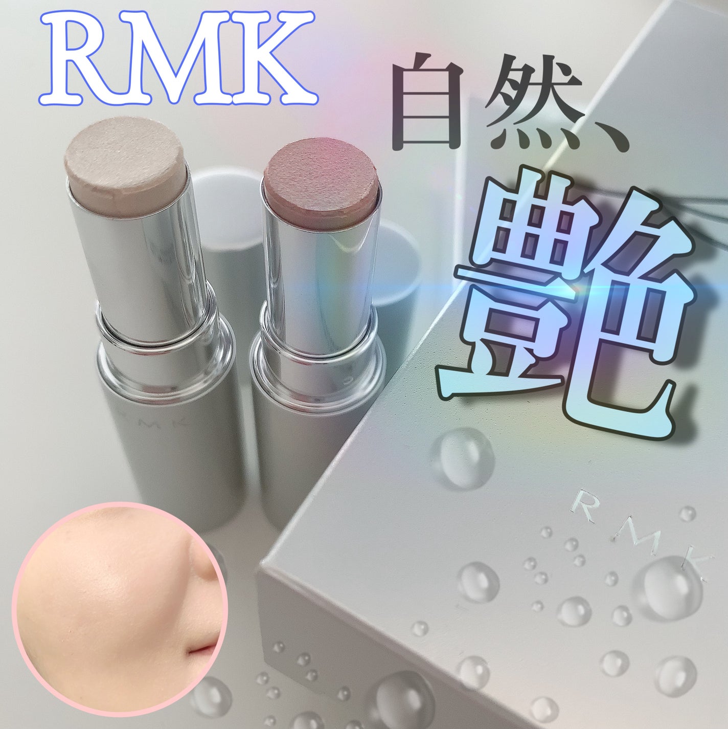 RMK グロースティック/RMK/スティックハイライトを使ったクチコミ(1枚目)