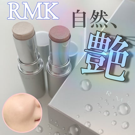 RMK グロースティック/RMK/スティックハイライトを使ったクチコミ(1枚目)