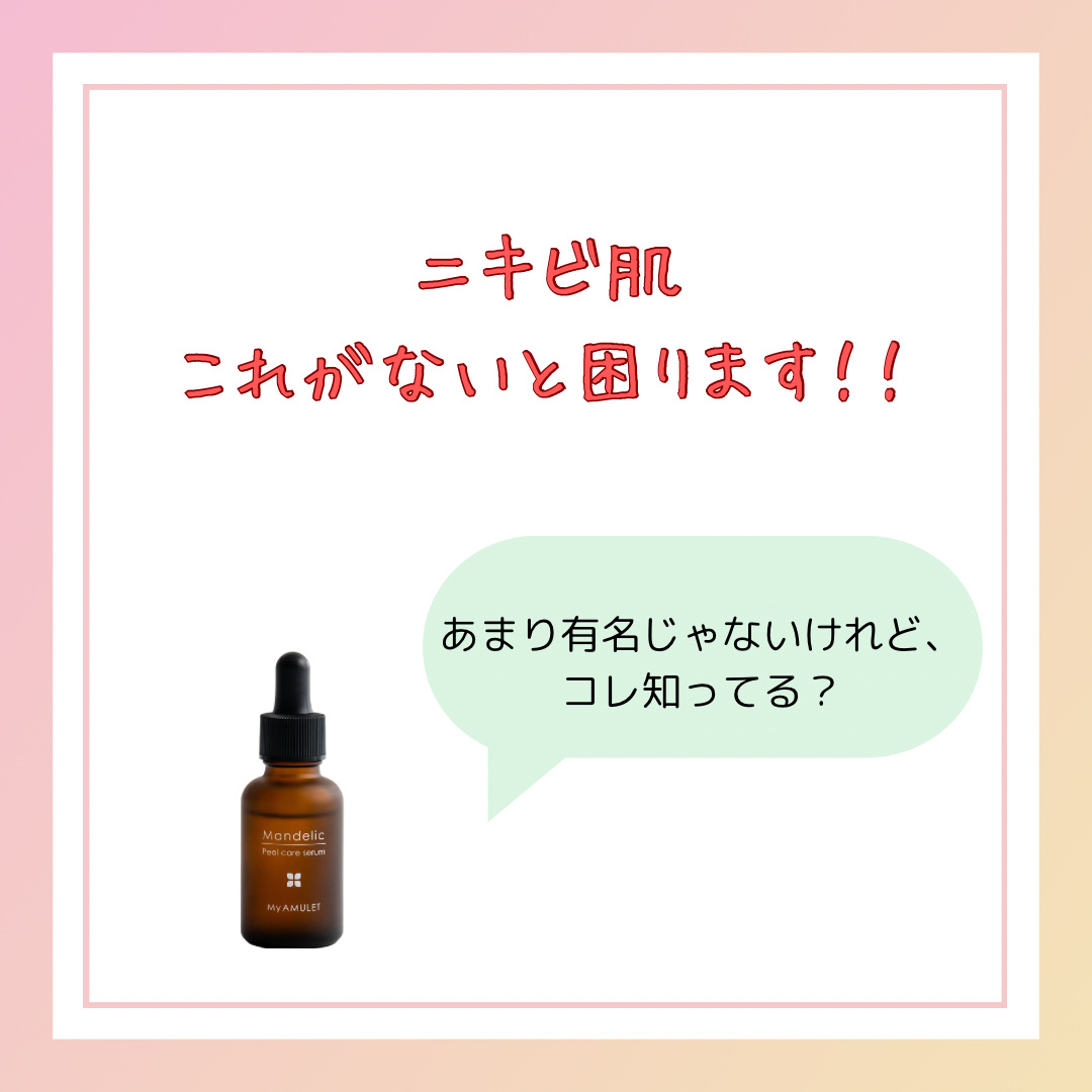 ピールケアセラム/My AMULET/美容液を使ったクチコミ（1枚目）