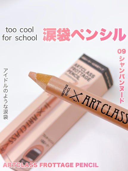 アートクラス フロッタージュペンシル/too cool for school/スティックアイシャドウを使ったクチコミ(1枚目)