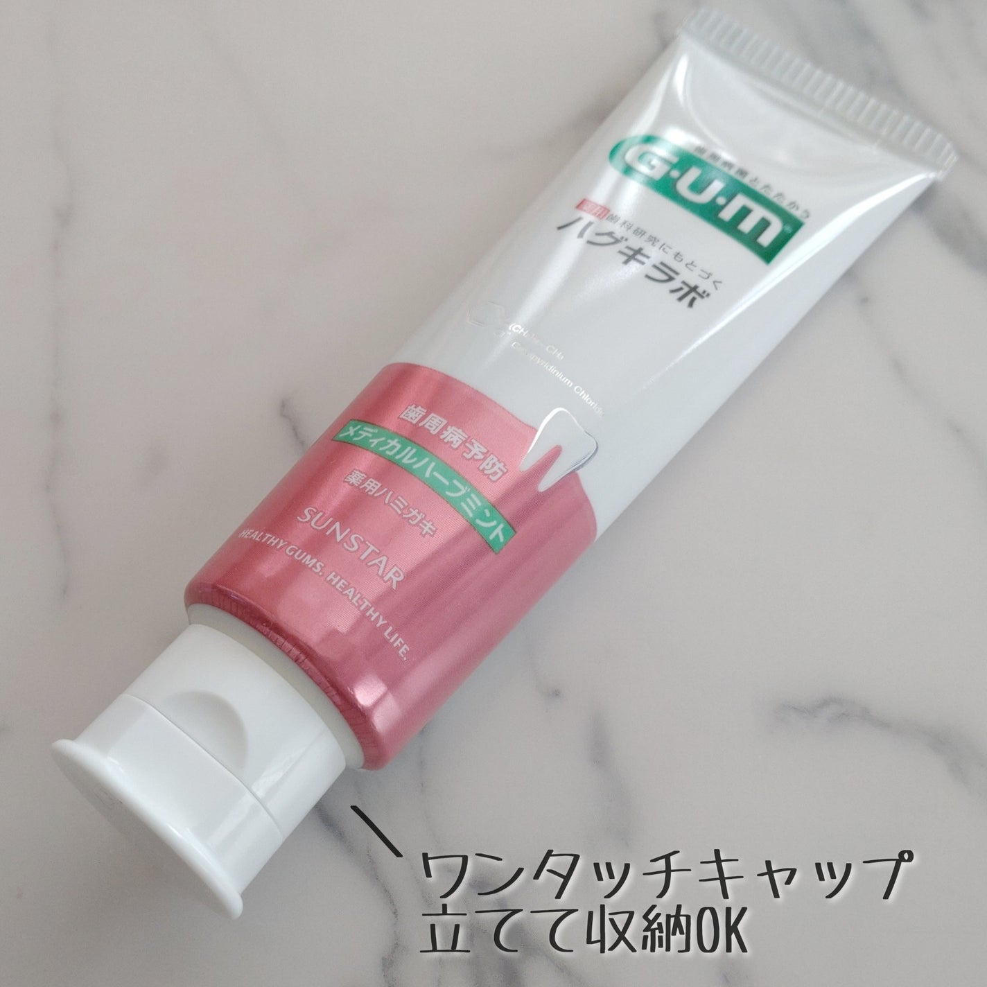 ガム・ハグキラボ デンタルペースト/GUM/歯磨き粉を使ったクチコミ(4枚目)