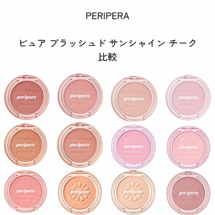ピュア ブラッシュド サンシャイン チーク/PERIPERA/パウダーチークを使ったクチコミ(1枚目)