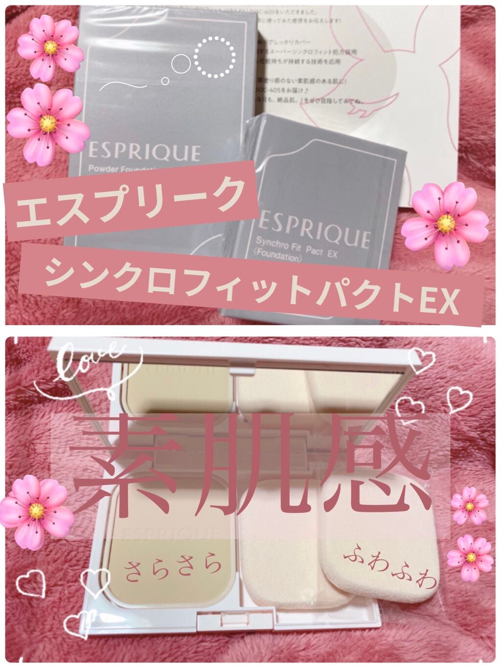 シンクロフィット パクト EX/ESPRIQUE/パウダーファンデーションを使ったクチコミ(1枚目)