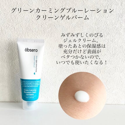 グリーンカーミングブルーレーションクリーンゲルバーム/obsero/フェイスクリームを使ったクチコミ(2枚目)