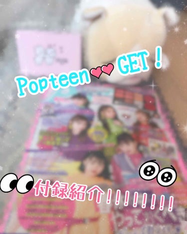 ども！ドミ・ドミ子です！！！

今回は、Popteen2019年4月号の付録
を紹介をしたいと思います！



すこぶる動くうさぎ
激レア＆SNS映え
見た目は付録越え❤

税込620円


全面ミラー