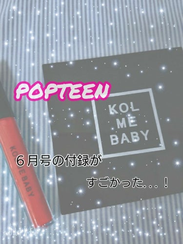Popteen 2019年6月号/Popteen /雑誌を使ったクチコミ（1枚目）