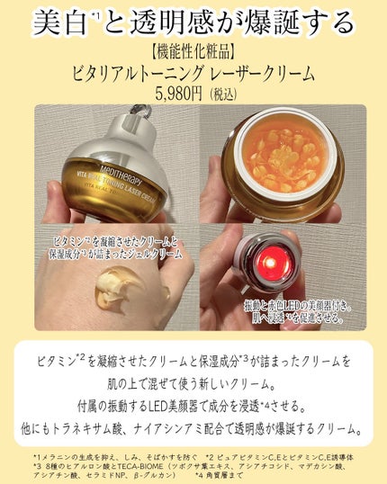ビタリアルトーニングレーザークリーム/MEDITHERAPY/フェイスクリームを使ったクチコミ(5枚目)