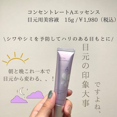 まめ🧸フォロバ100🌸 on LIPS 「何気にアイクリームって初めて使うかも💡.目元専用のアイクリーム..」（2枚目）