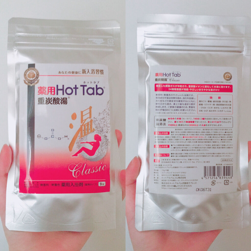 薬用ホットタブ 重炭酸湯Classic/HOT TAB/炭酸系入浴剤を使ったクチコミ（2枚目）
