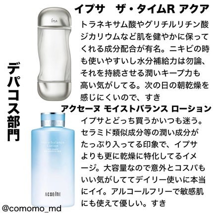 モイストバランス ローション/ACSEINE/化粧水を使ったクチコミ(5枚目)