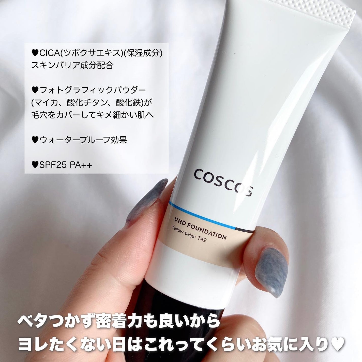UHDファンデーション742(イエローベージュ)/COSCOS/リキッドファンデーションを使ったクチコミ(4枚目)