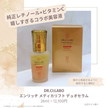 エンリッチ メディカリフト デュオセラム/ドクターシーラボⓇ/美容液を使ったクチコミ(2枚目)