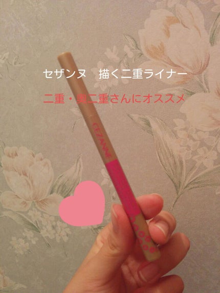 描くふたえアイライナー/CEZANNE/リキッドアイライナーを使ったクチコミ(1枚目)