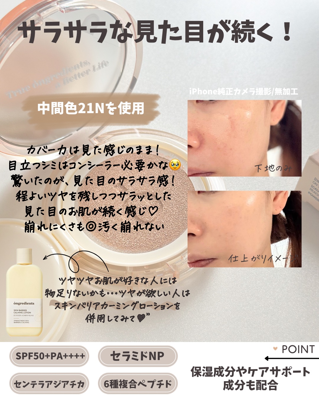 スキンバリアグロウカバークッション/Ongredients/クッションファンデーションを使ったクチコミ（3枚目）