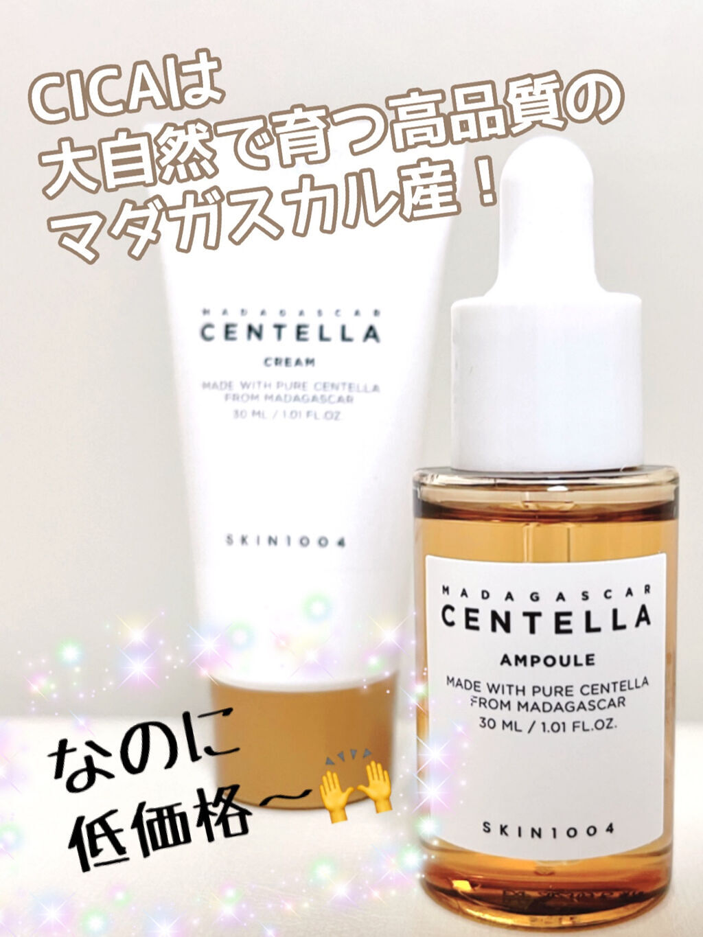 センテラ アンプル/SKIN1004/美容液を使ったクチコミ（3枚目）