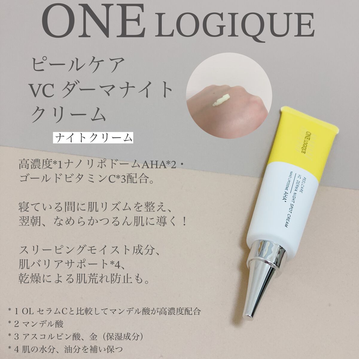 ピールケア VC ダーマ スポットクリーム/ONE LOGIQUE/フェイスクリームを使ったクチコミ（3枚目）