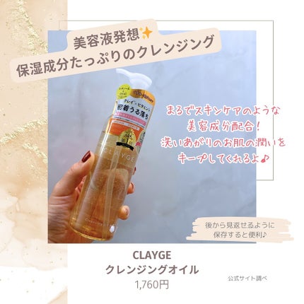 クレンジングオイル/CLAYGE/オイルクレンジングを使ったクチコミ(2枚目)