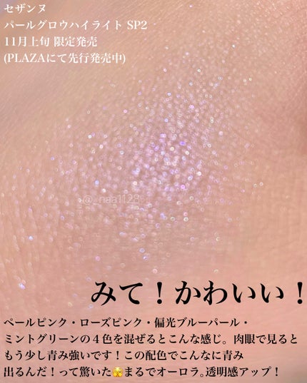 パールグロウハイライト/CEZANNE/ハイライト・シェーディングを使ったクチコミ(3枚目)