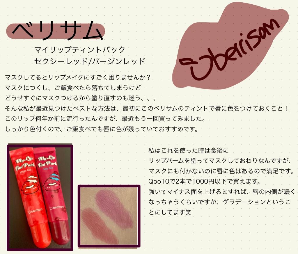 My Lip Tint Pack/ベリサム/リップティントを使ったクチコミ(1枚目)