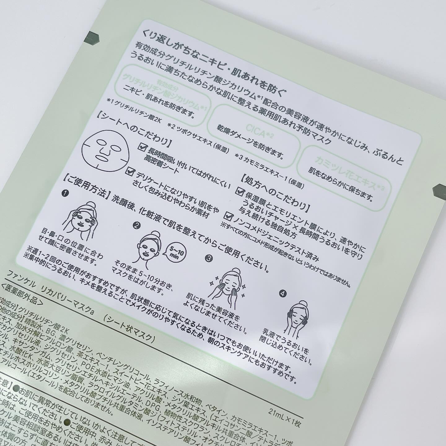 リカバリーマスク<医薬部外品 >  /ファンケル/シートマスク・パックを使ったクチコミ（2枚目）