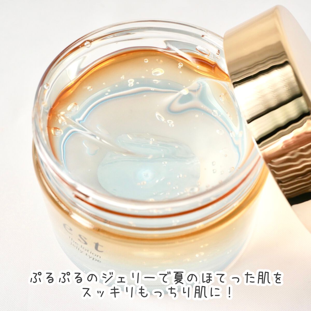 エスト ザ ローション ジェリー/est/化粧水を使ったクチコミ(5枚目)