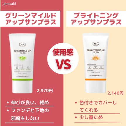 ブライトニングアップサンプラス/Dr.G/日焼け止めクリームを使ったクチコミ(2枚目)