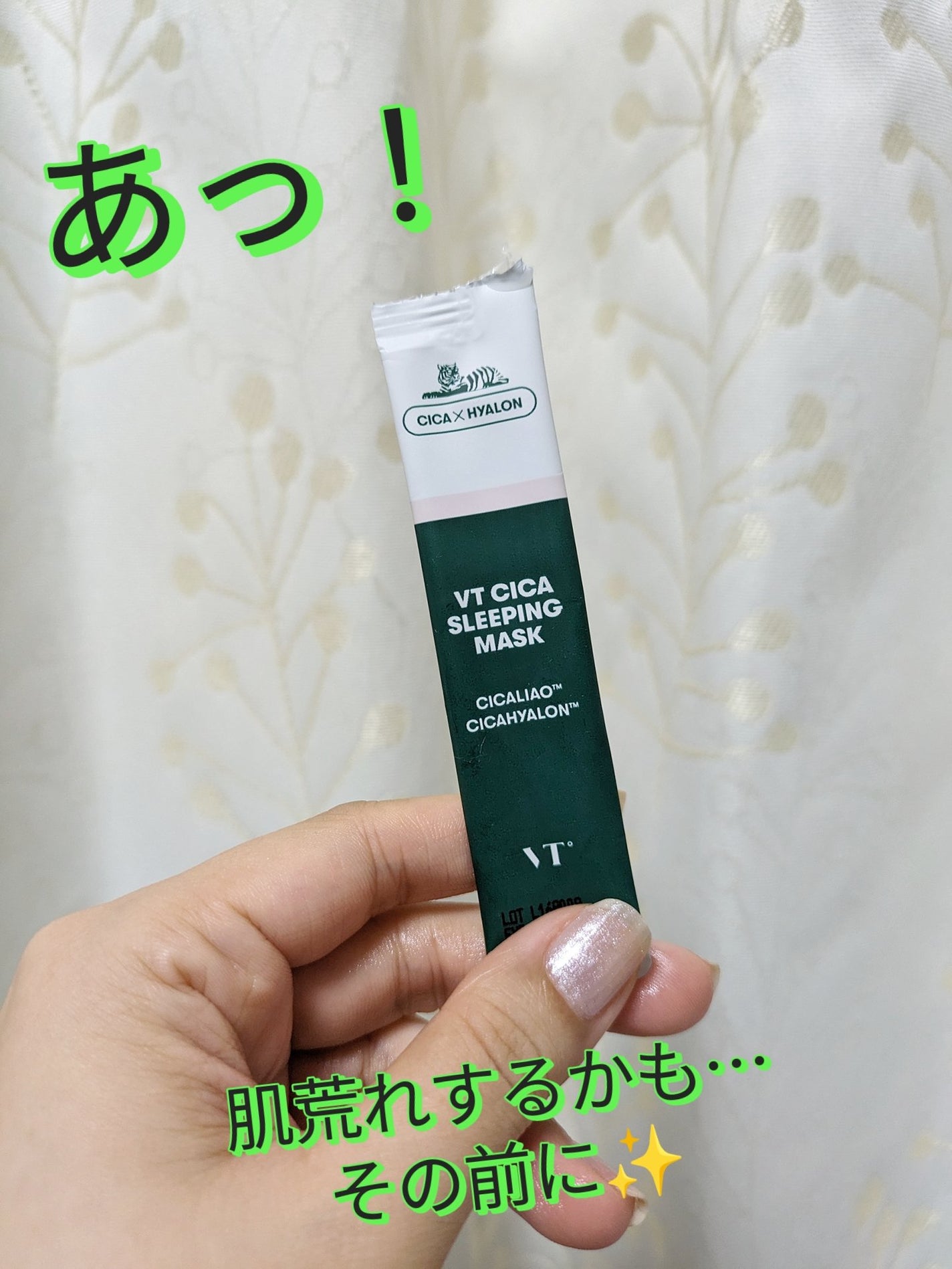 CICA スリーピングマスク/VT/シートマスク・パックを使ったクチコミ(1枚目)