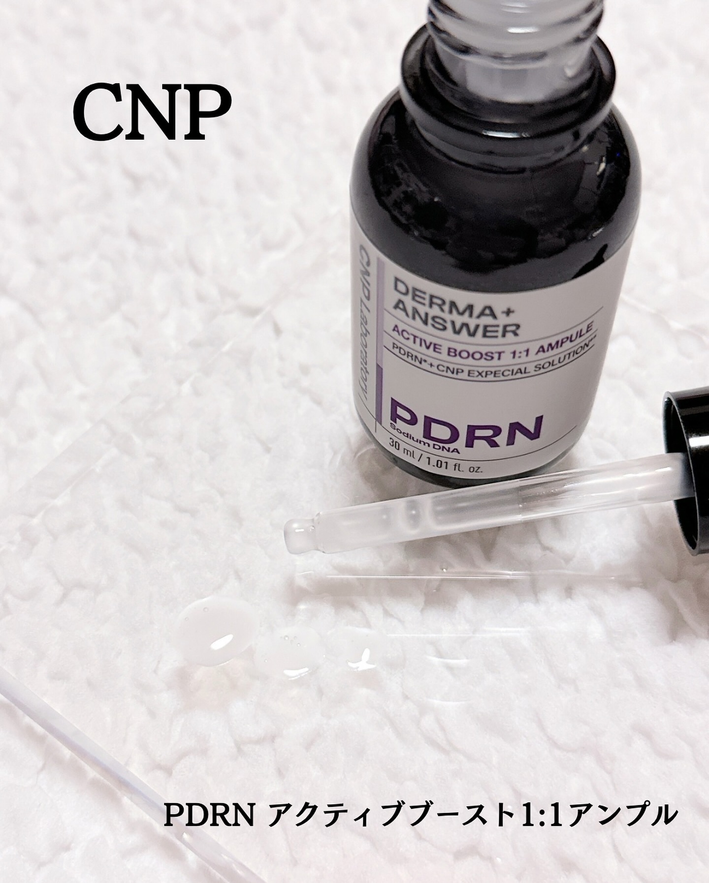 ダーマアンサー PDRN アクティブブースト1:1アンプル/CNP Laboratory/美容液を使ったクチコミ（2枚目）
