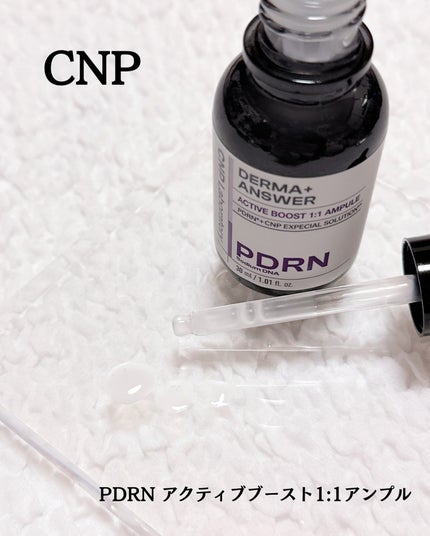 ダーマアンサー PDRN アクティブブースト1:1アンプル/CNP Laboratory/美容液を使ったクチコミ(2枚目)