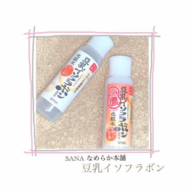 化粧水 NA/なめらか本舗/化粧水を使ったクチコミ（1枚目）